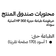 HP 302 juodo originalaus rašalo kasetė HP 302 juodo originalaus rašalo kasetė