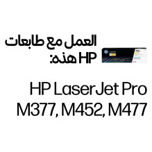 HP 410A Yellow Original LaserJet toner cartridge