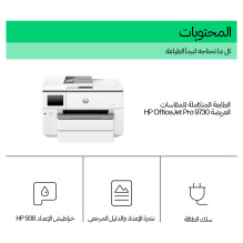 HP OfficeJet Pro 9730 WF All-in-One 3in1 Multifunktionsgerät Farbtintestrahldrucker A3 22s / m