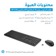 HP 230 belaidė pelė ir kombinuota klaviatūra HP 230 belaidė pelė ir kombinuota klaviatūra